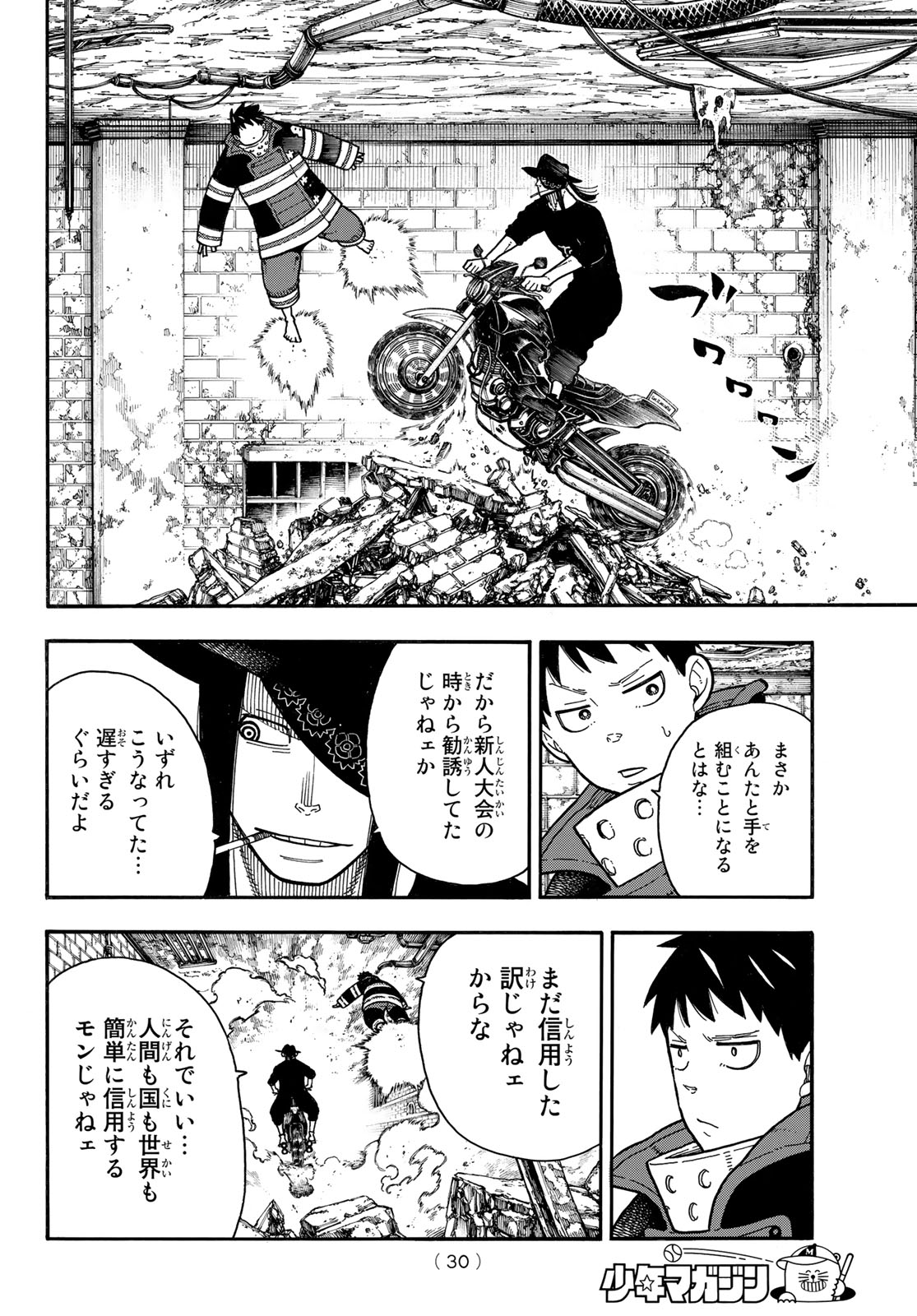 Enen no Shouboutai - Chapter 180 - Page 9