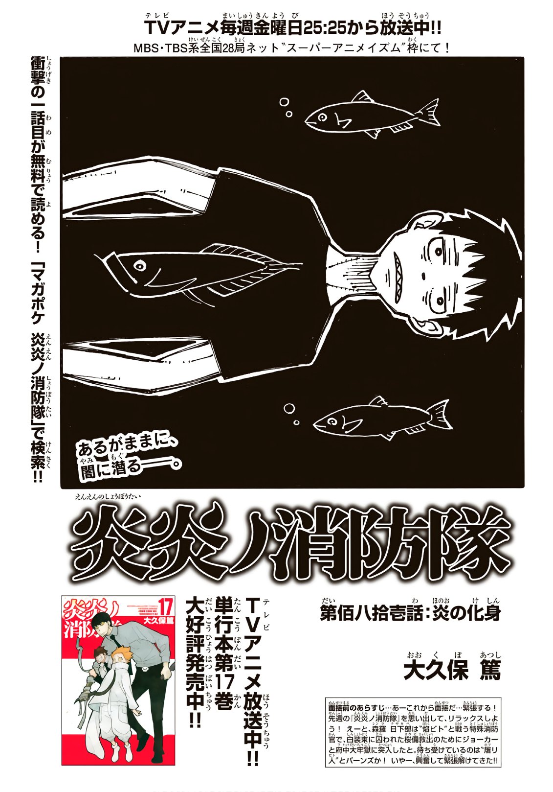 Enen no Shouboutai - Chapter 181 - Page 1