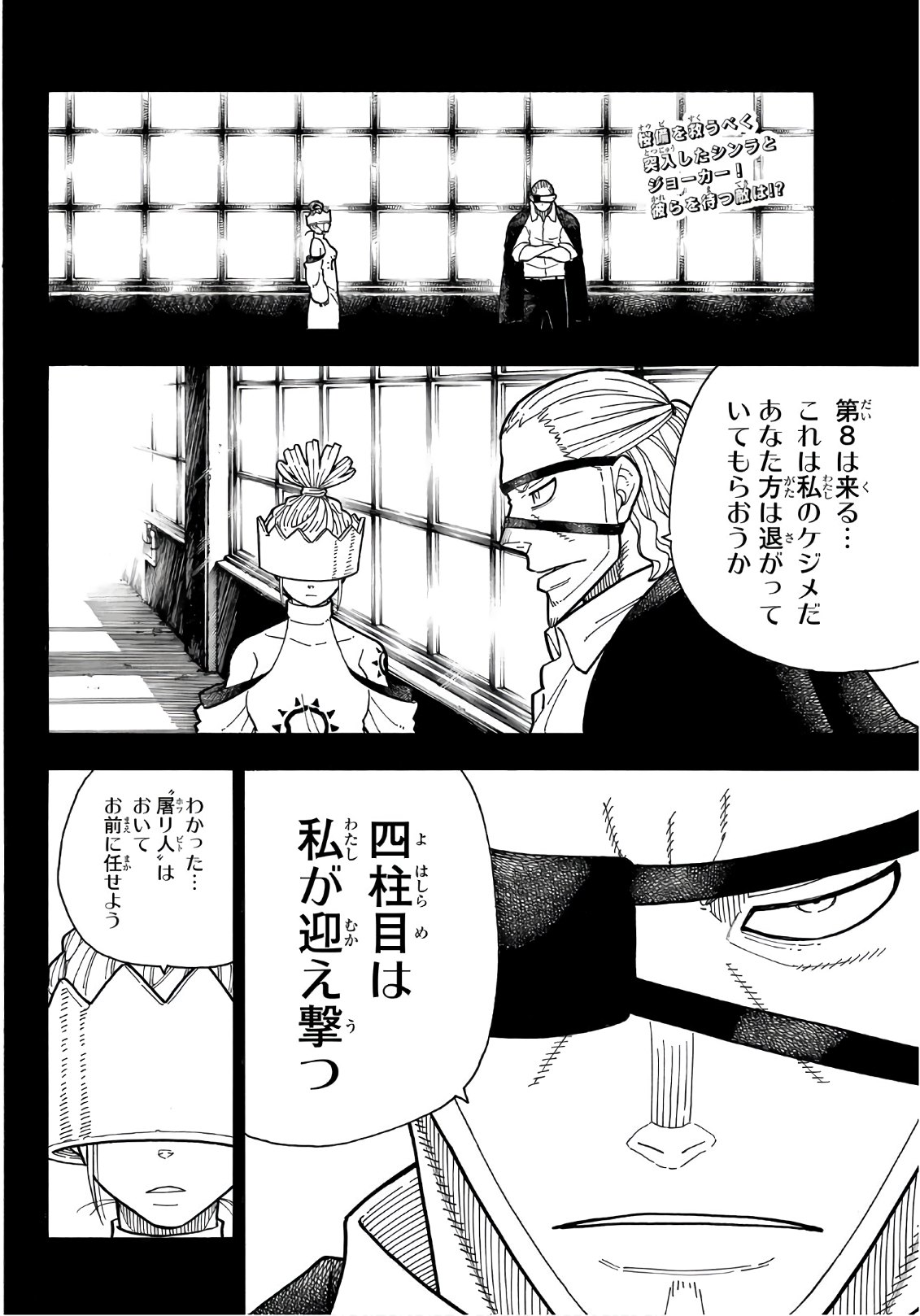 Enen no Shouboutai - Chapter 181 - Page 2