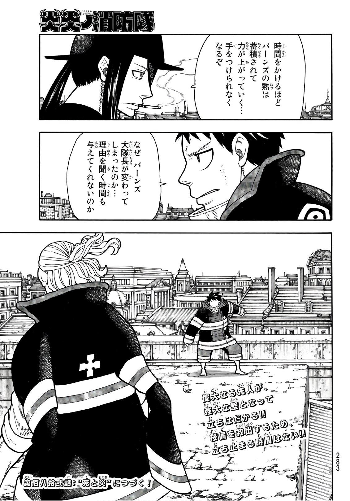Enen no Shouboutai - Chapter 181 - Page 20