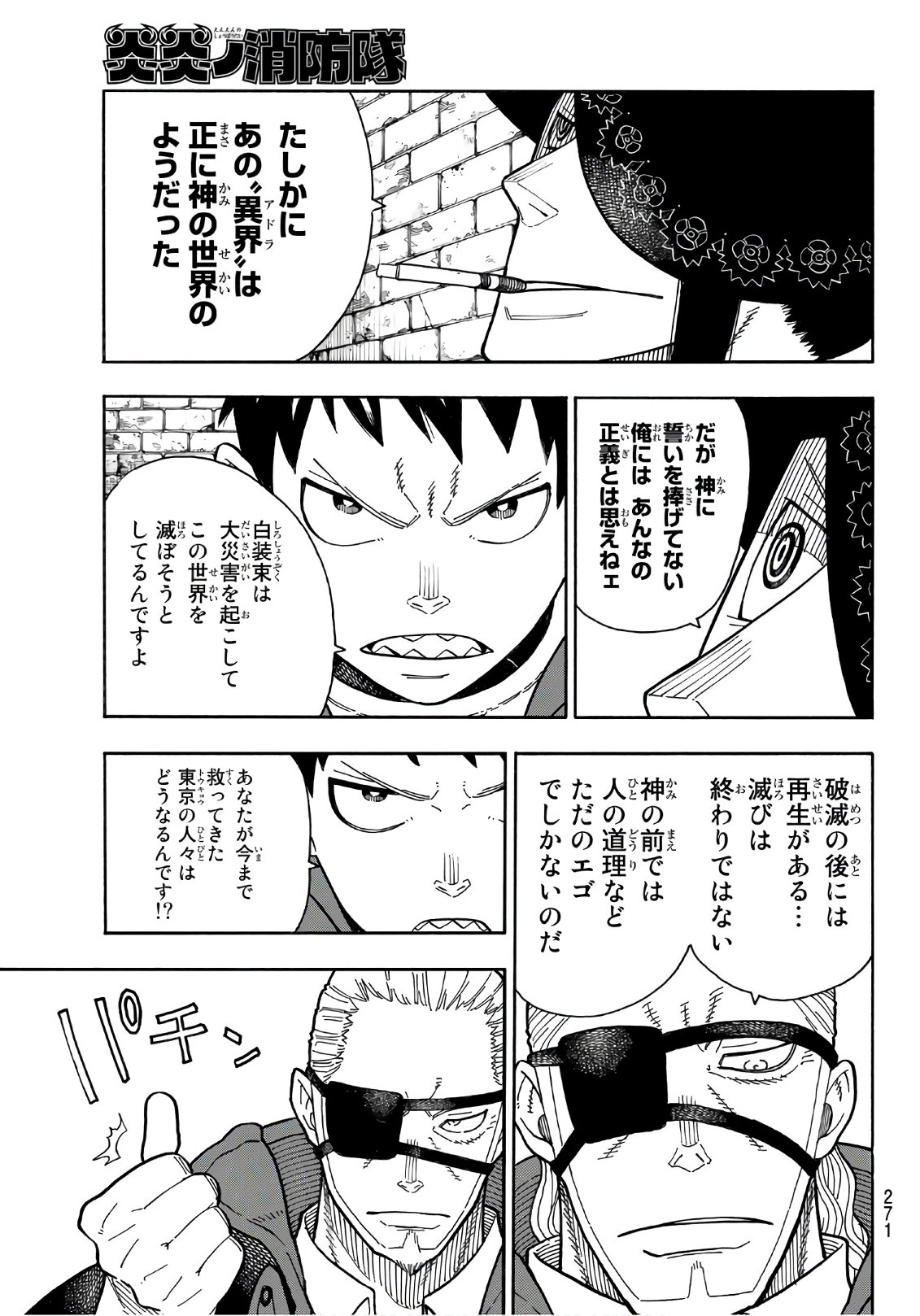 Enen no Shouboutai - Chapter 181 - Page 7