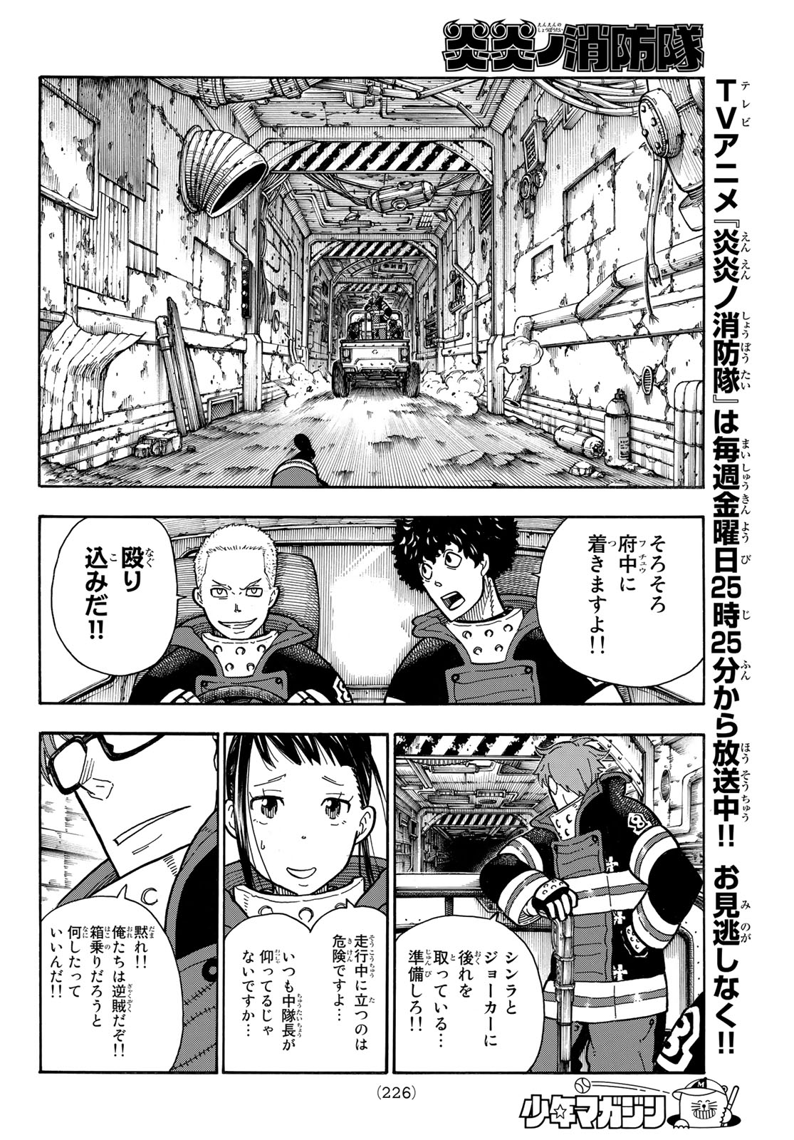 Enen no Shouboutai - Chapter 182 - Page 14