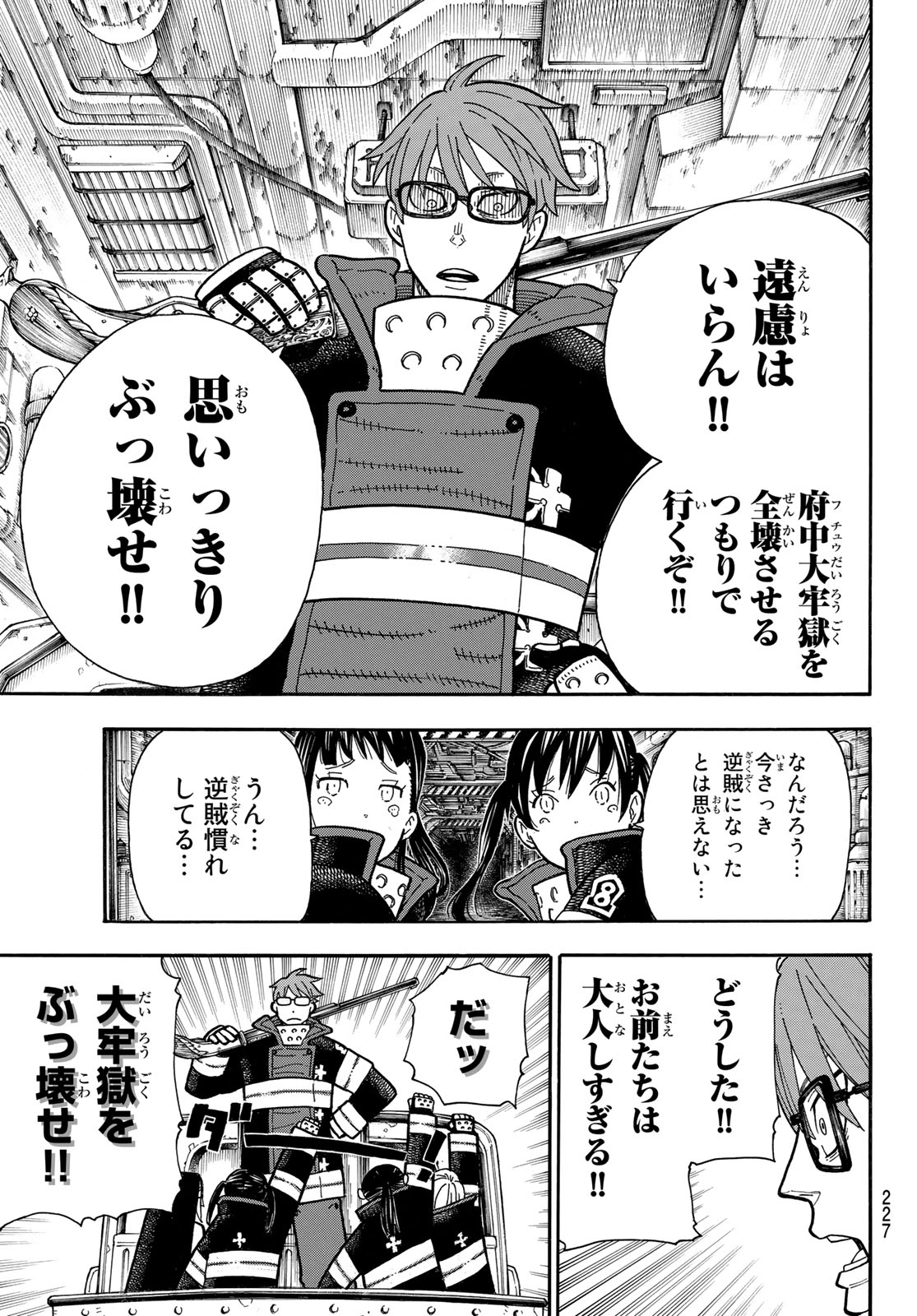 Enen no Shouboutai - Chapter 182 - Page 15
