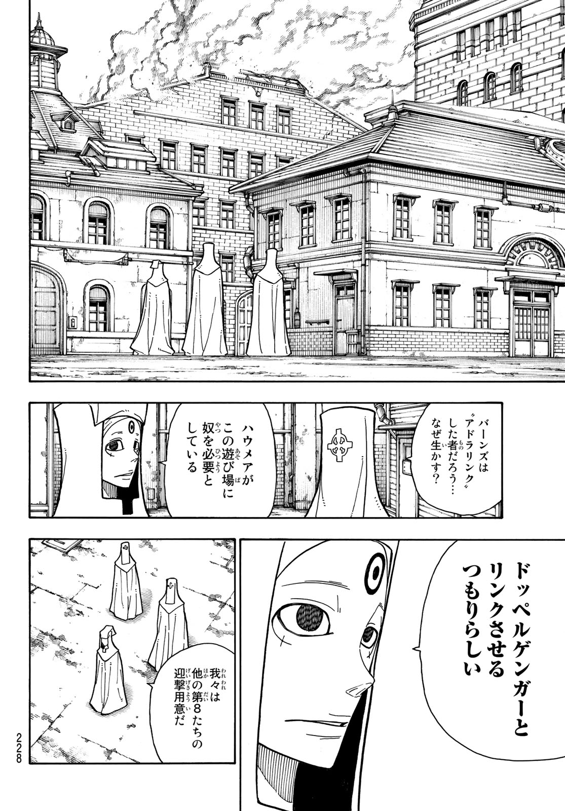 Enen no Shouboutai - Chapter 182 - Page 16