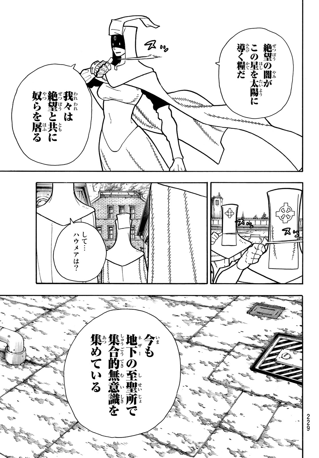 Enen no Shouboutai - Chapter 182 - Page 17
