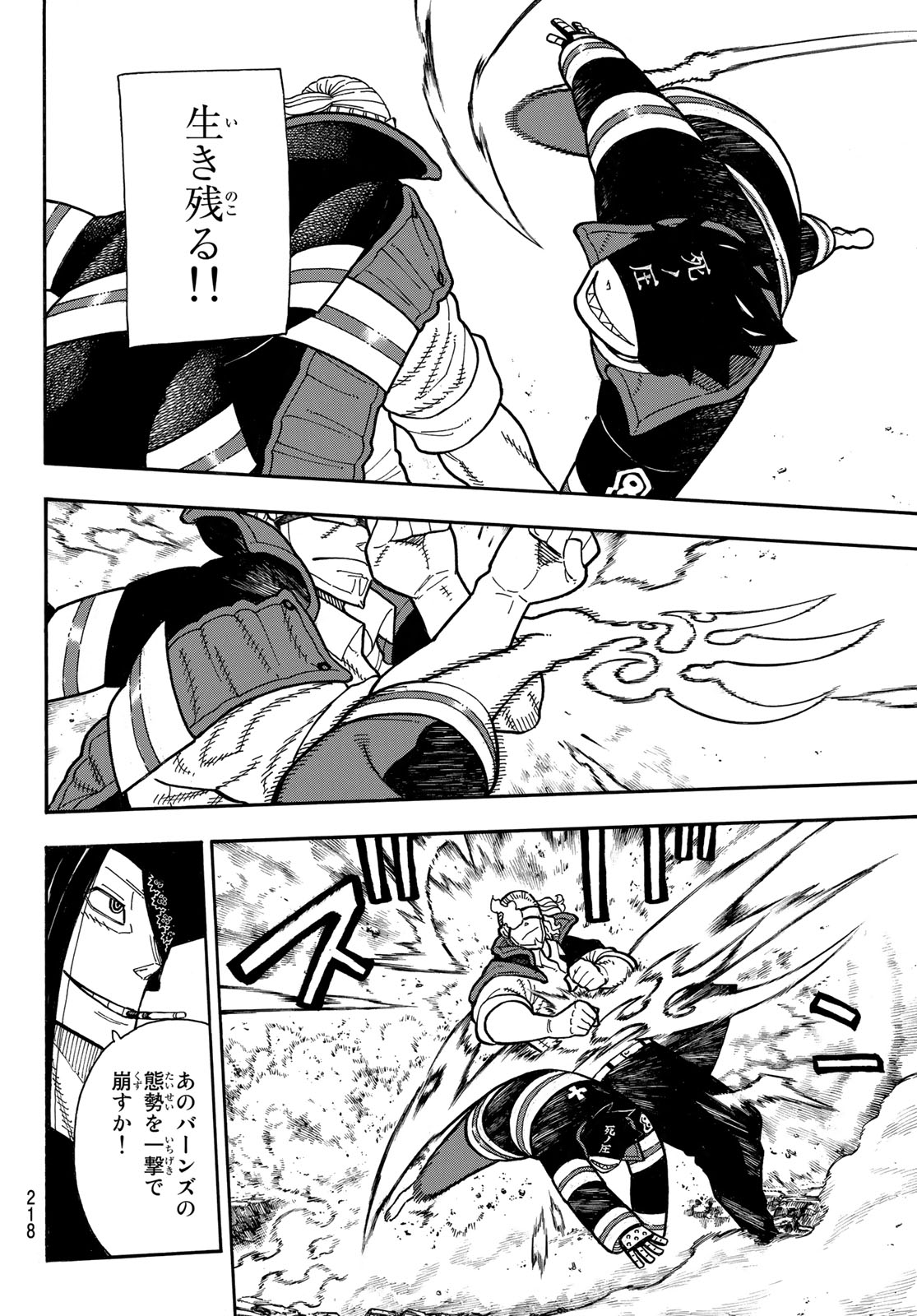 Enen no Shouboutai - Chapter 182 - Page 6