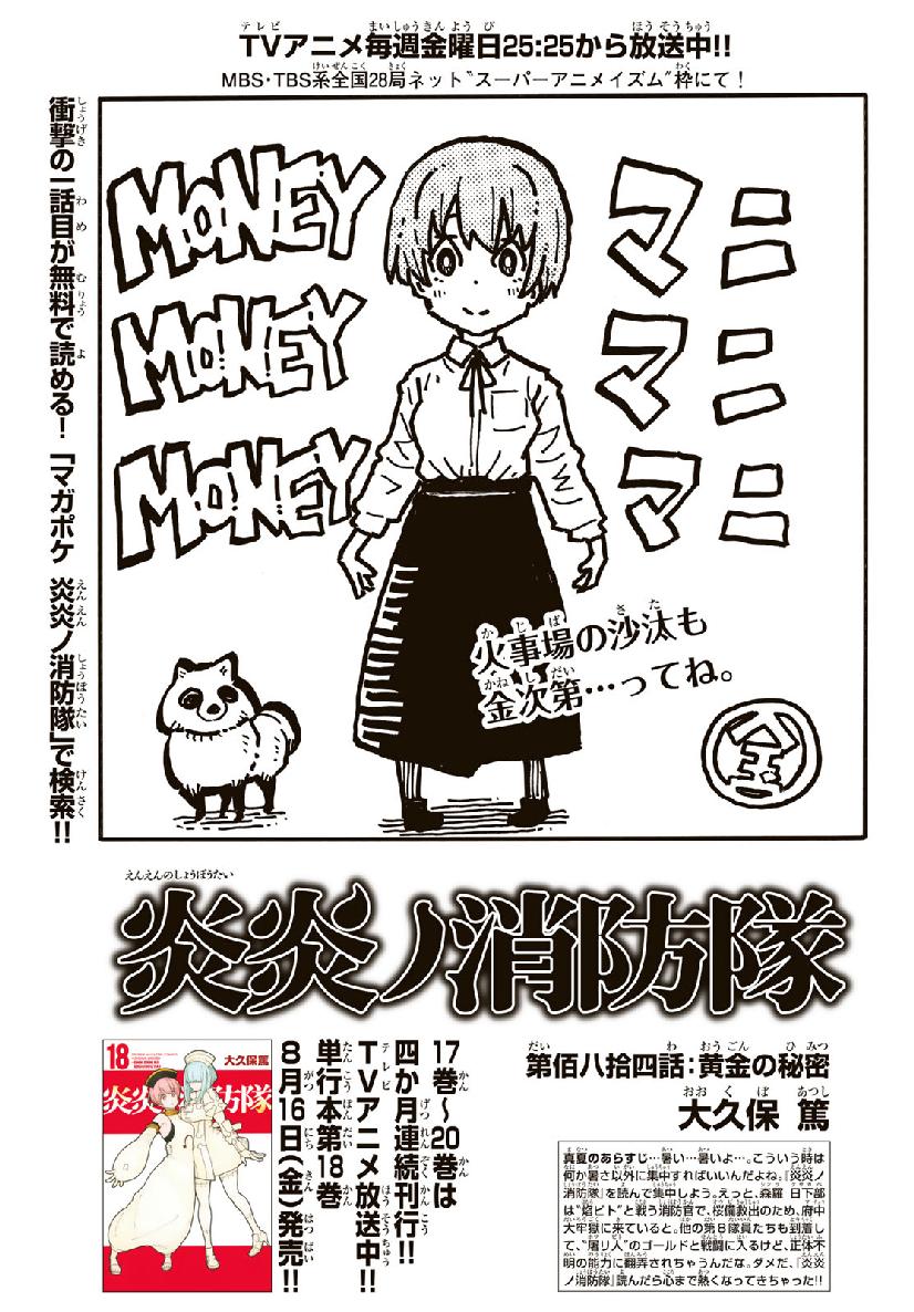 Enen no Shouboutai - Chapter 184 - Page 1