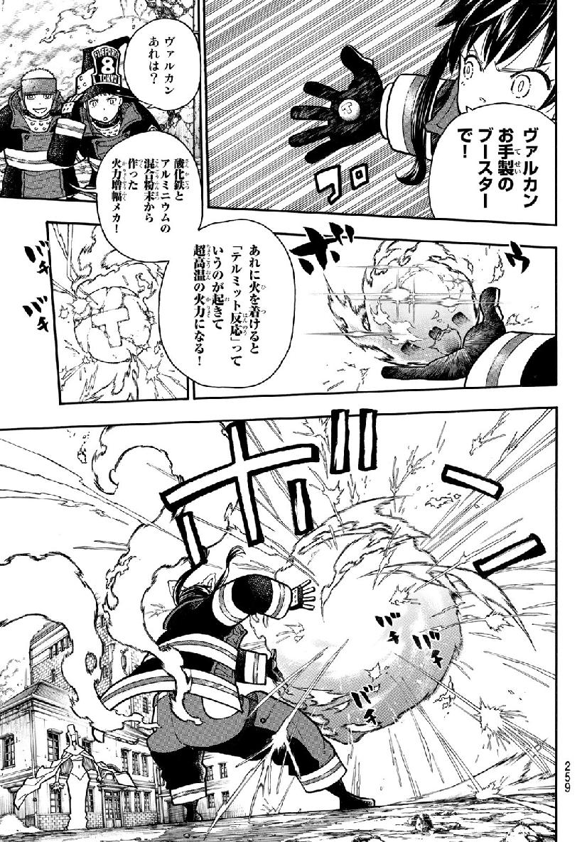 Enen no Shouboutai - Chapter 184 - Page 11
