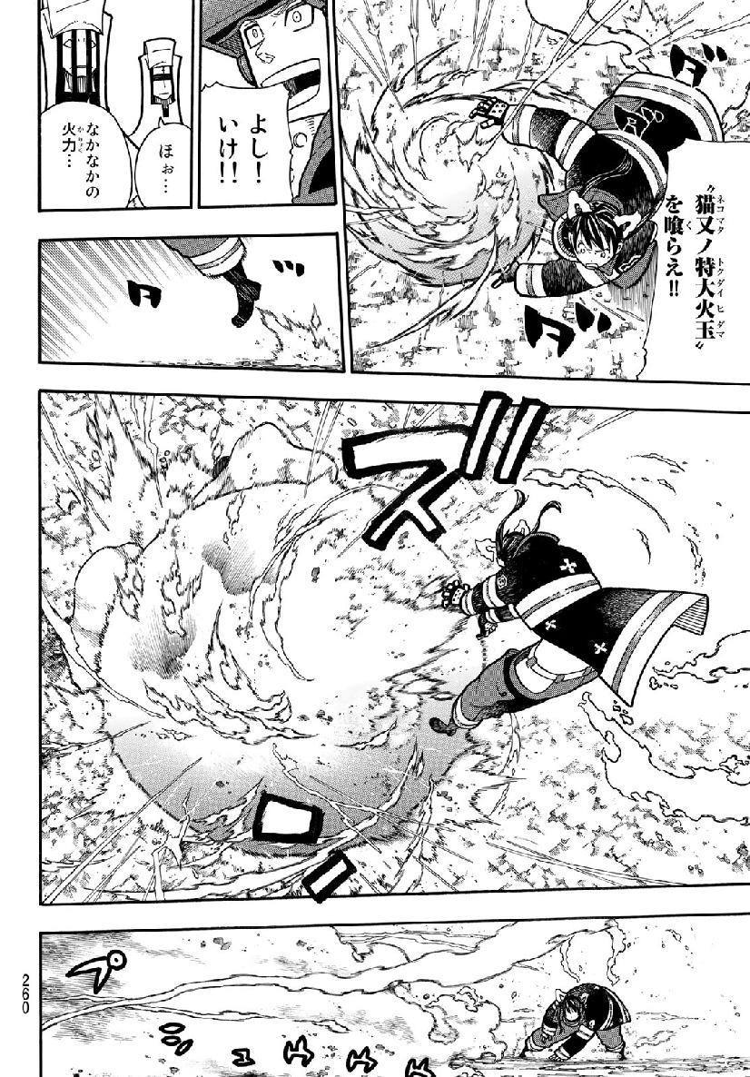 Enen no Shouboutai - Chapter 184 - Page 12