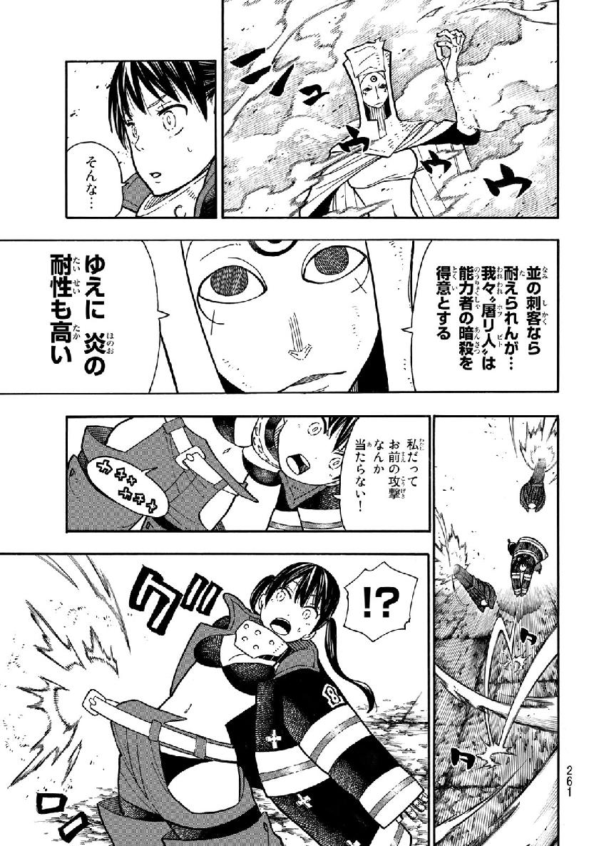 Enen no Shouboutai - Chapter 184 - Page 13