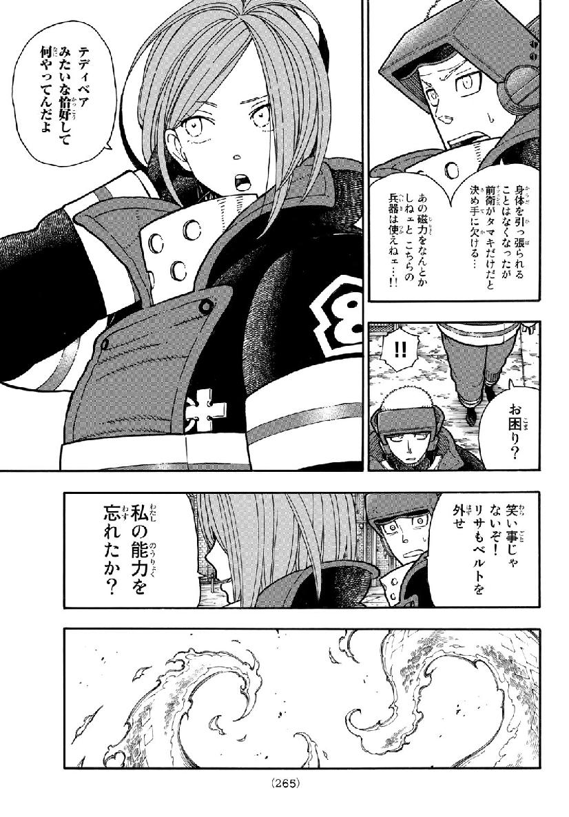 Enen no Shouboutai - Chapter 184 - Page 17