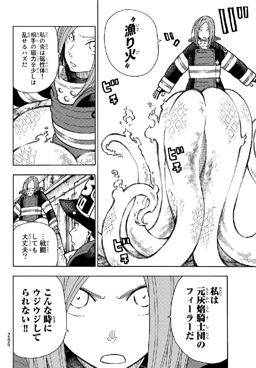 Enen no Shouboutai - Chapter 184 - Page 18