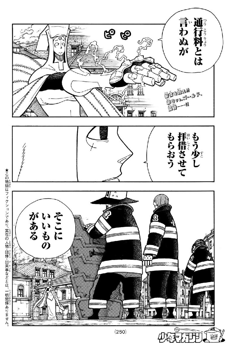 Enen no Shouboutai - Chapter 184 - Page 2