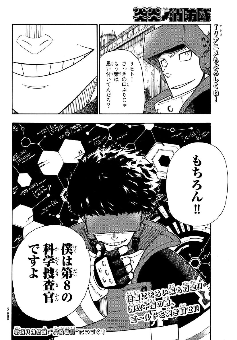 Enen no Shouboutai - Chapter 184 - Page 20