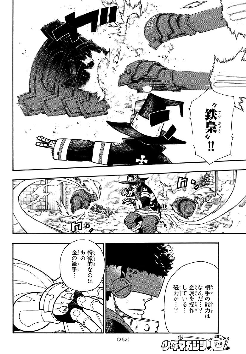 Enen no Shouboutai - Chapter 184 - Page 4