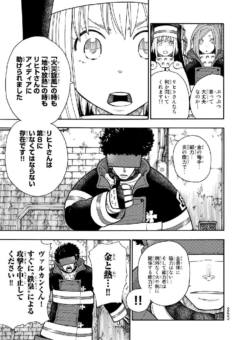Enen no Shouboutai - Chapter 184 - Page 5