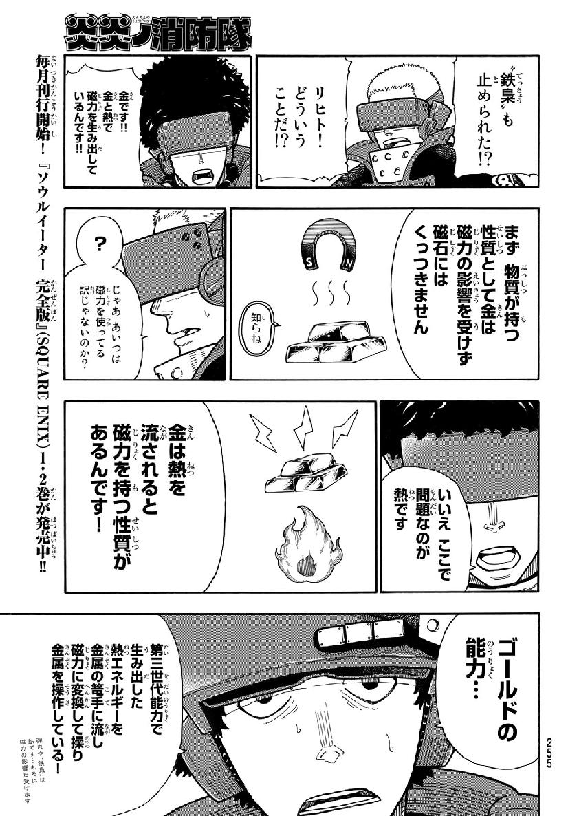 Enen no Shouboutai - Chapter 184 - Page 7