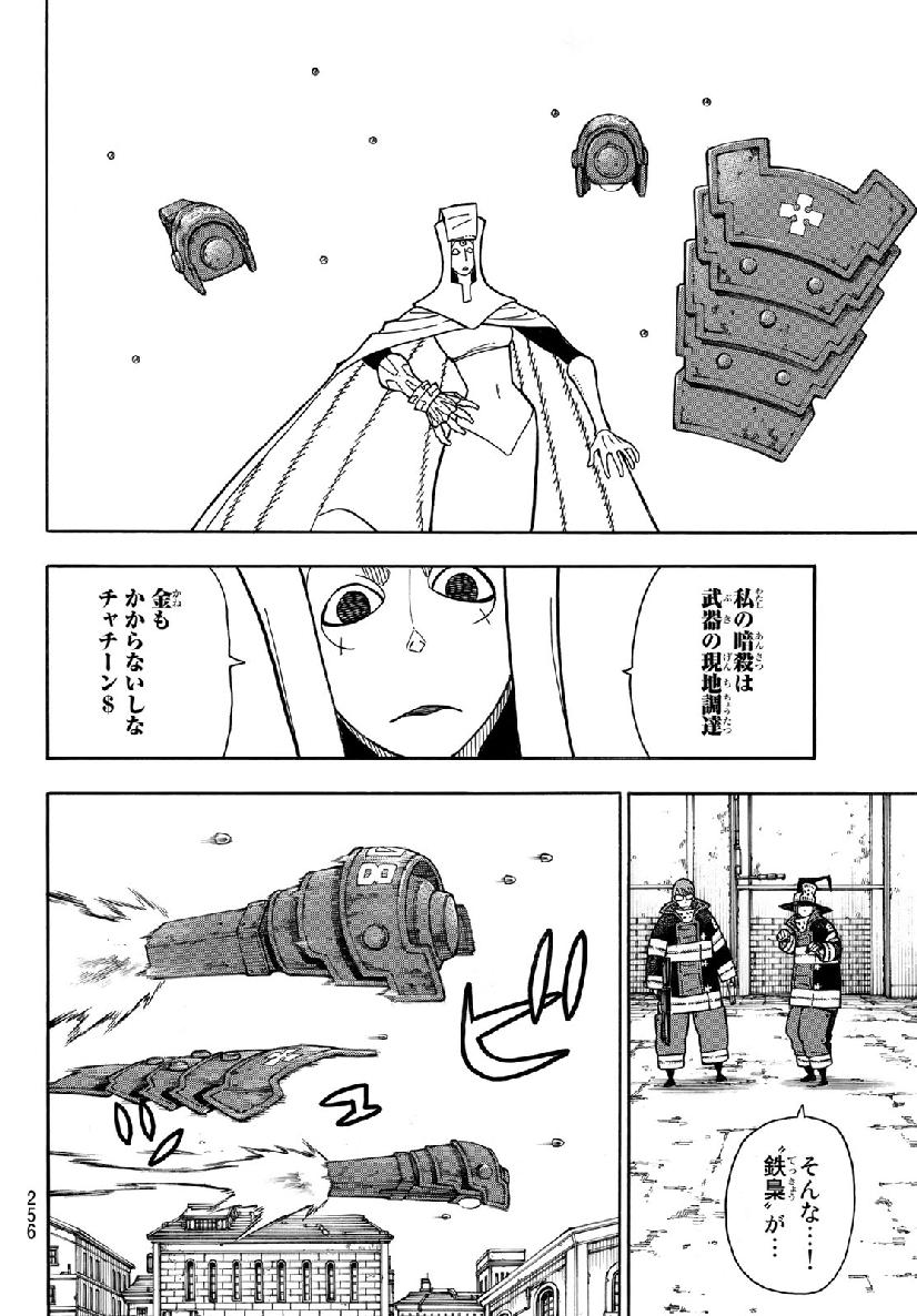 Enen no Shouboutai - Chapter 184 - Page 8