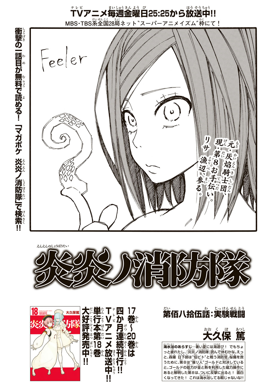 Enen no Shouboutai - Chapter 185 - Page 1
