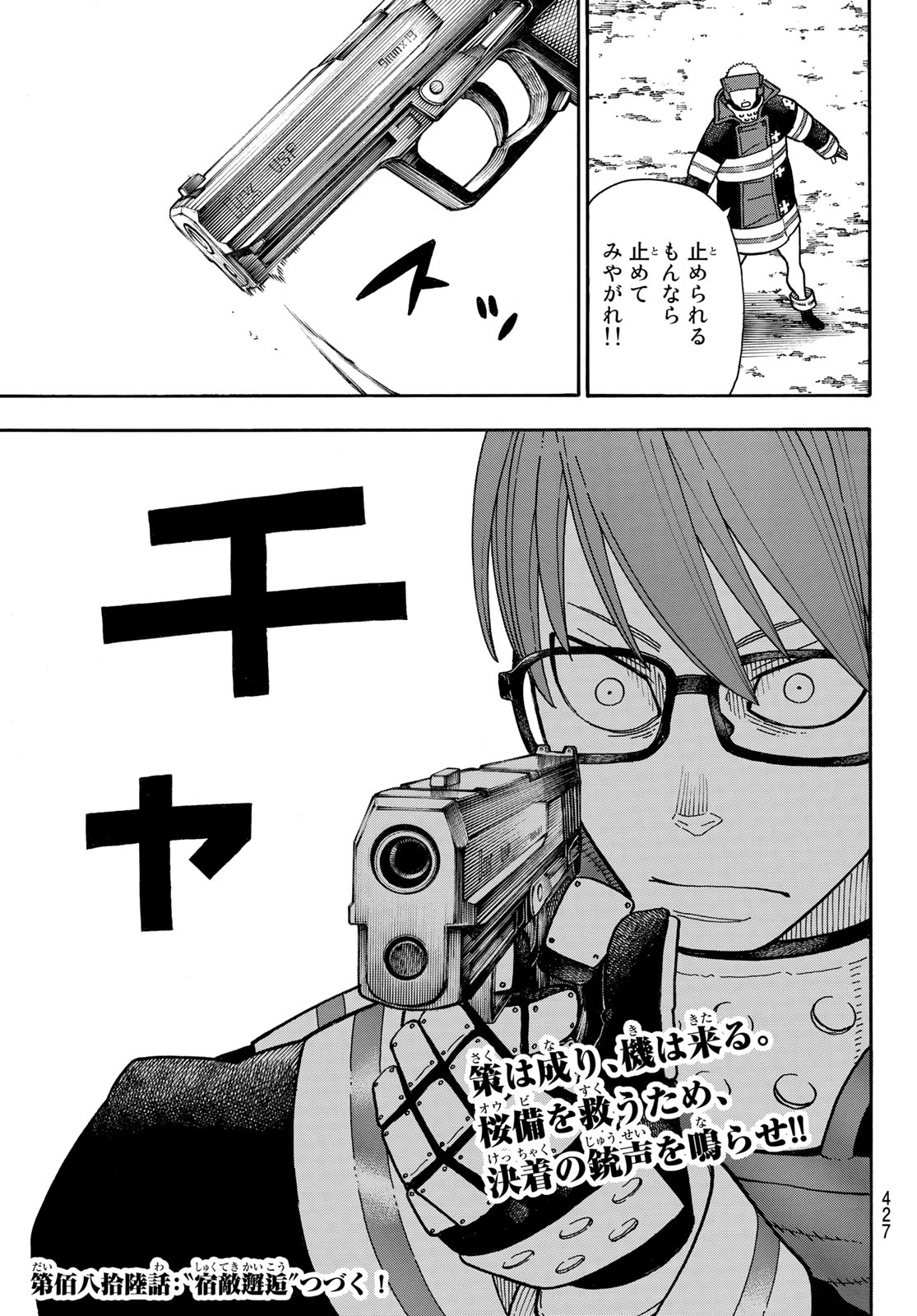 Enen no Shouboutai - Chapter 185 - Page 19