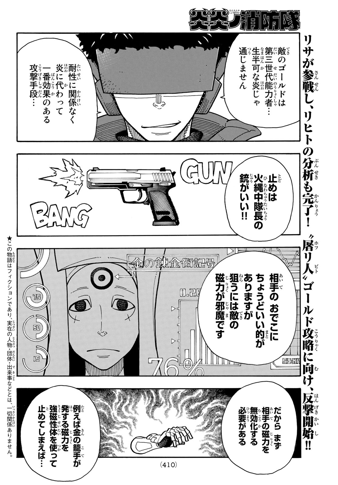 Enen no Shouboutai - Chapter 185 - Page 2