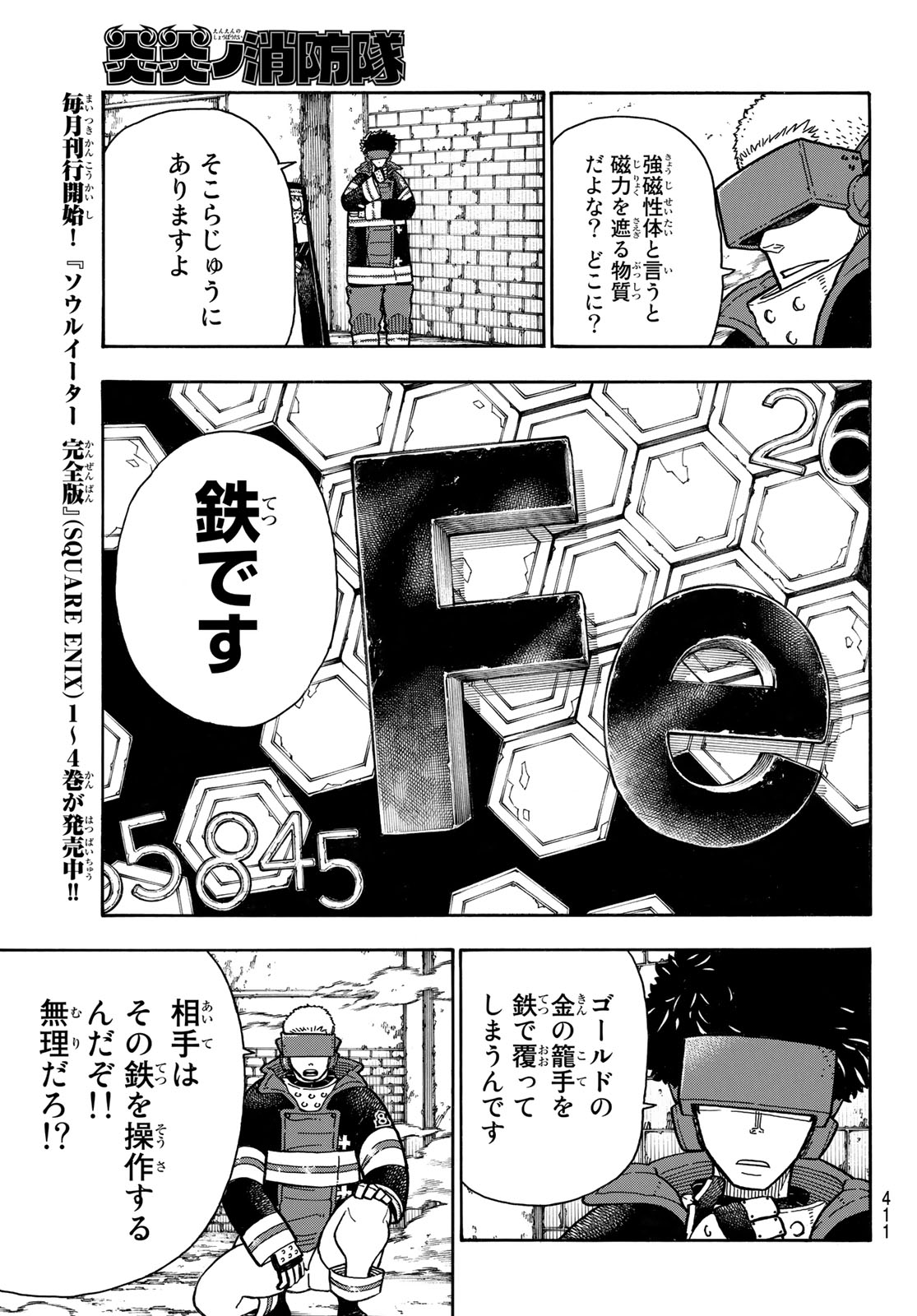 Enen no Shouboutai - Chapter 185 - Page 3