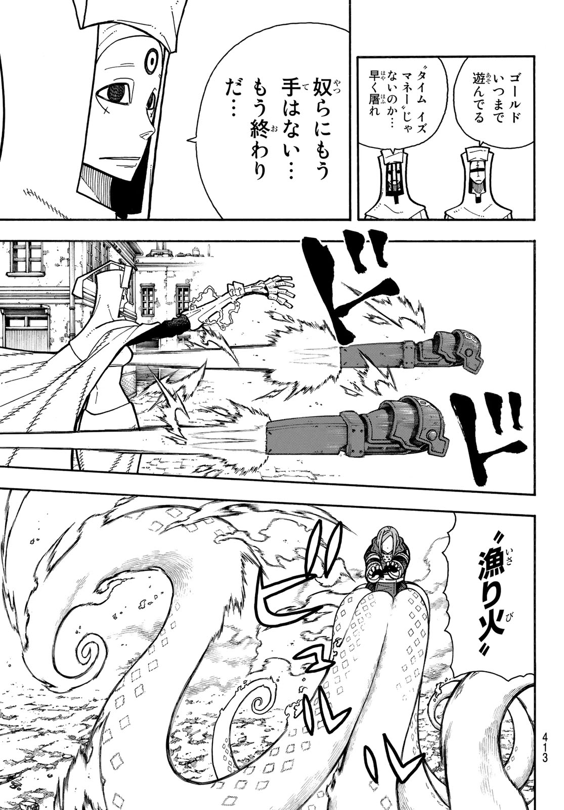Enen no Shouboutai - Chapter 185 - Page 5