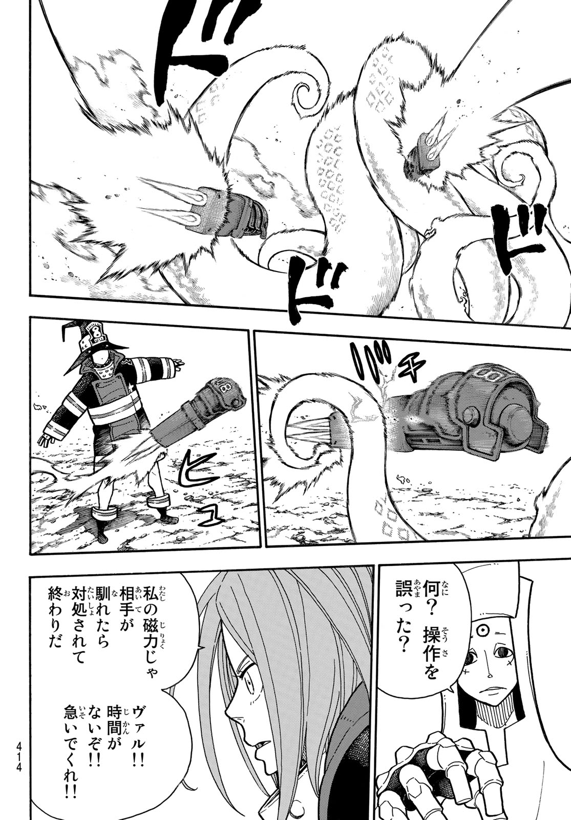 Enen no Shouboutai - Chapter 185 - Page 6