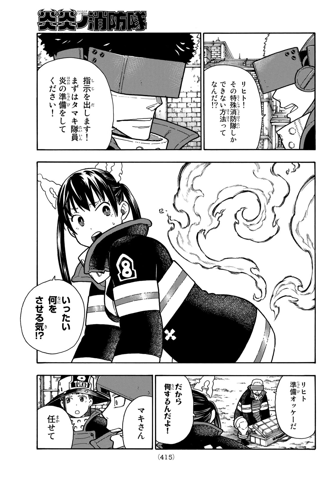 Enen no Shouboutai - Chapter 185 - Page 7