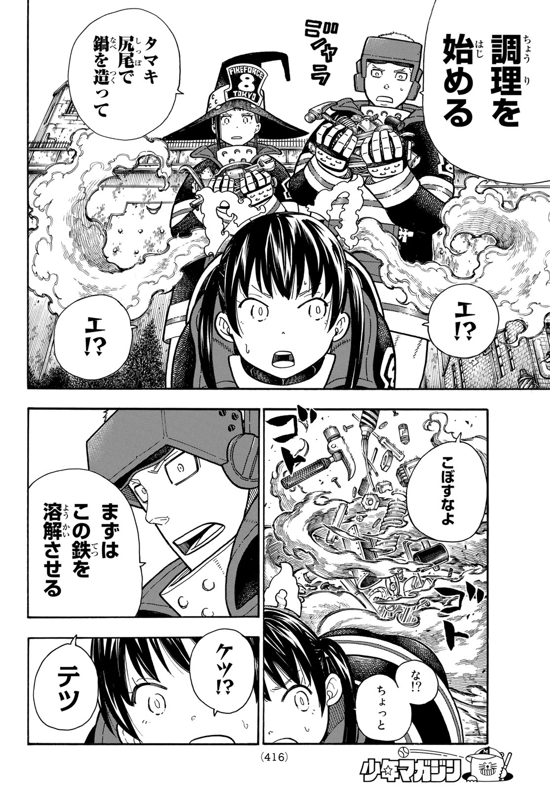 Enen no Shouboutai - Chapter 185 - Page 8