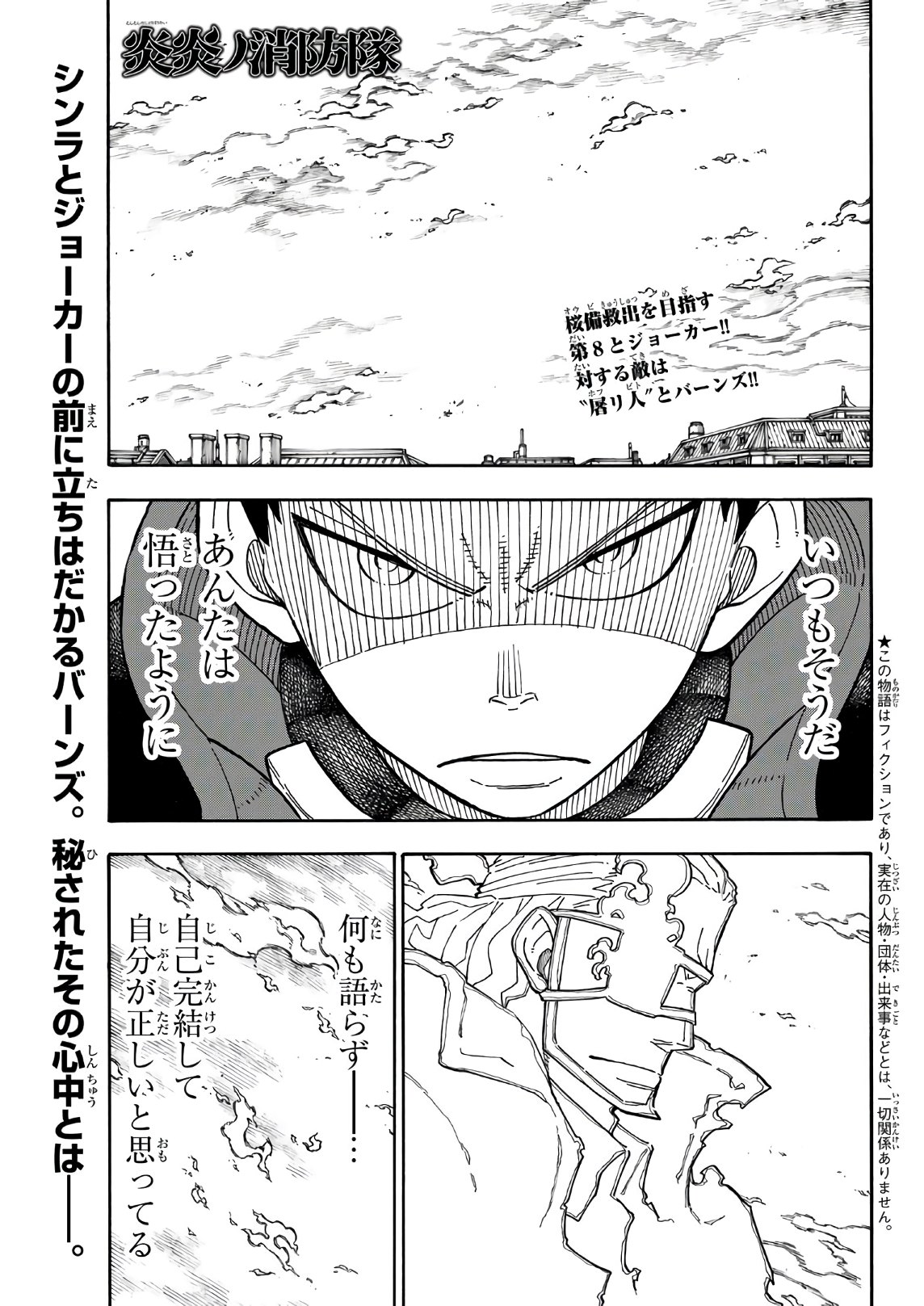 Enen no Shouboutai - Chapter 187 - Page 1