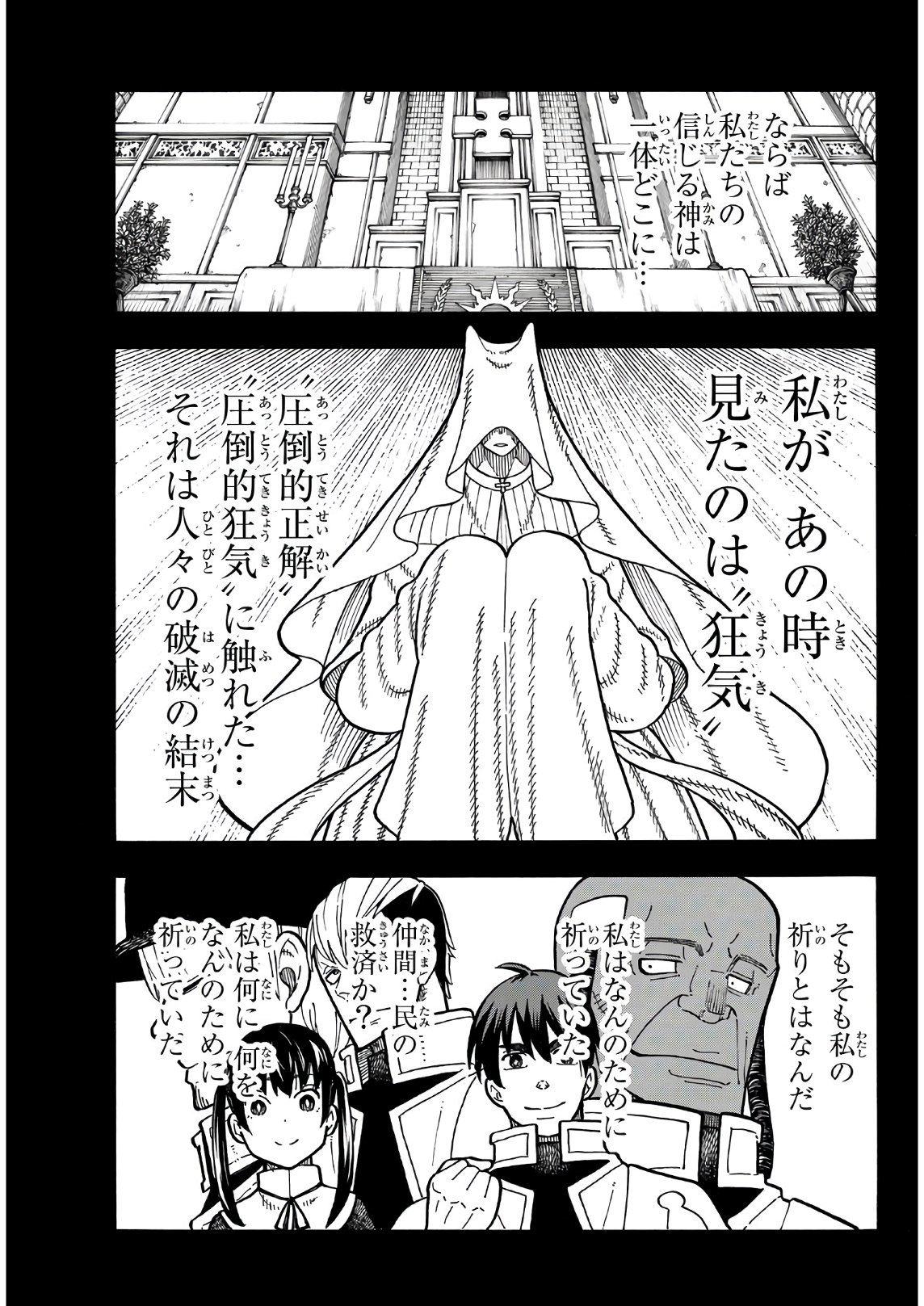 Enen no Shouboutai - Chapter 187 - Page 13