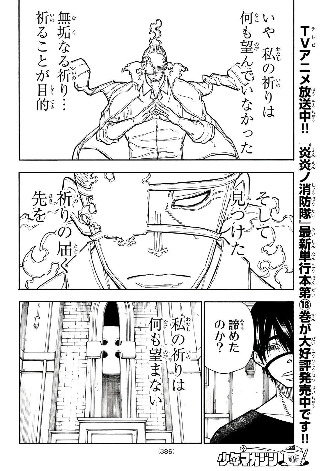 Enen no Shouboutai - Chapter 187 - Page 14