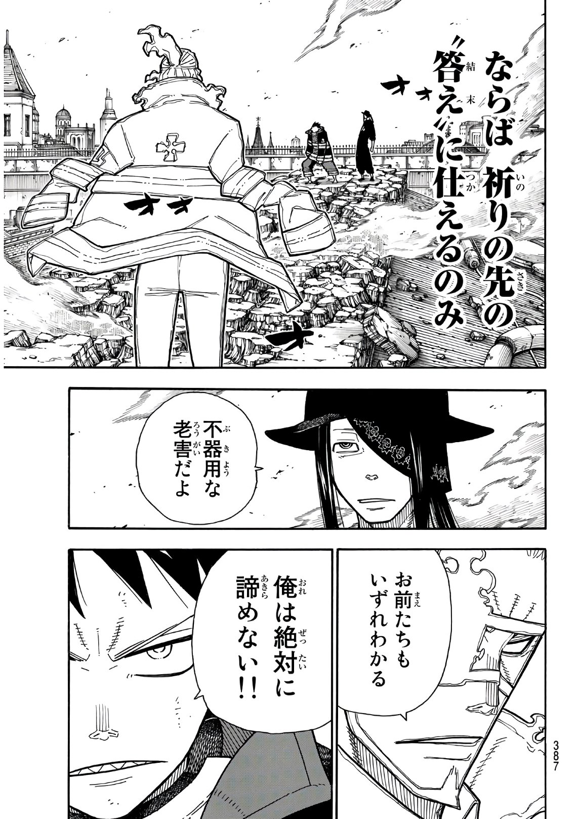 Enen no Shouboutai - Chapter 187 - Page 15