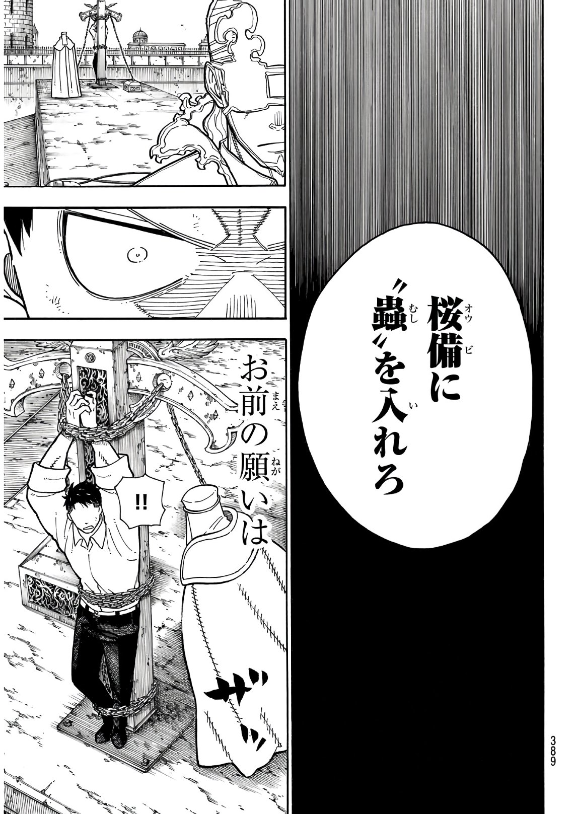 Enen no Shouboutai - Chapter 187 - Page 17