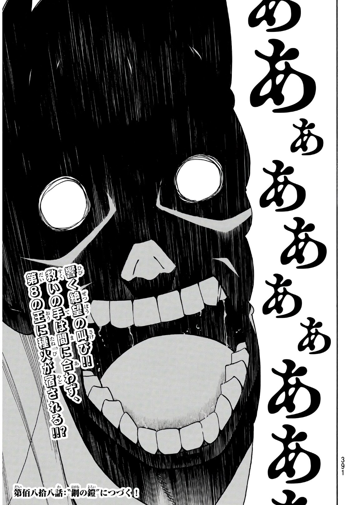 Enen no Shouboutai - Chapter 187 - Page 19