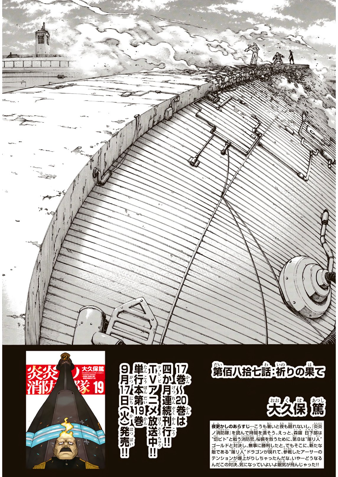 Enen no Shouboutai - Chapter 187 - Page 2