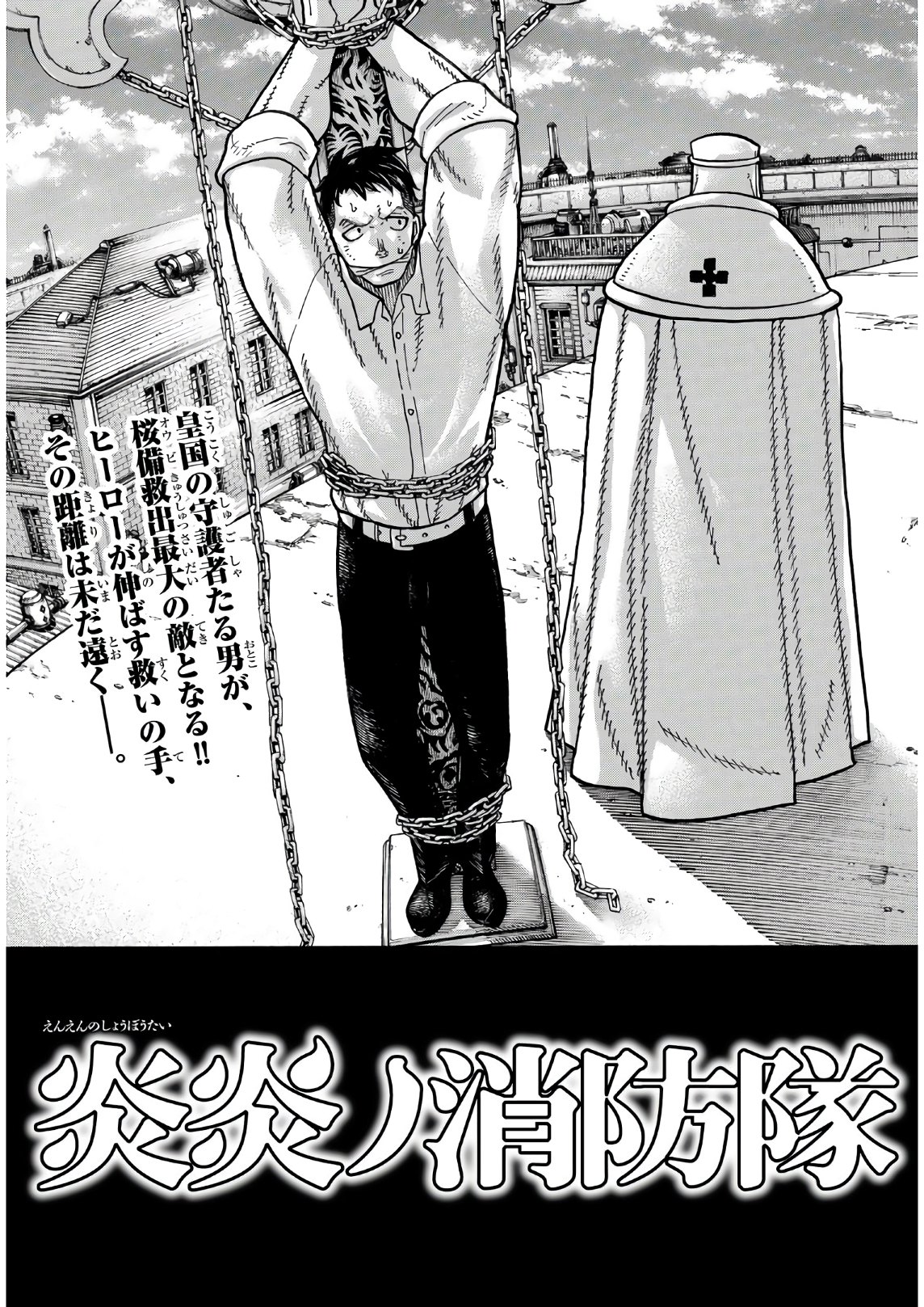 Enen no Shouboutai - Chapter 187 - Page 3