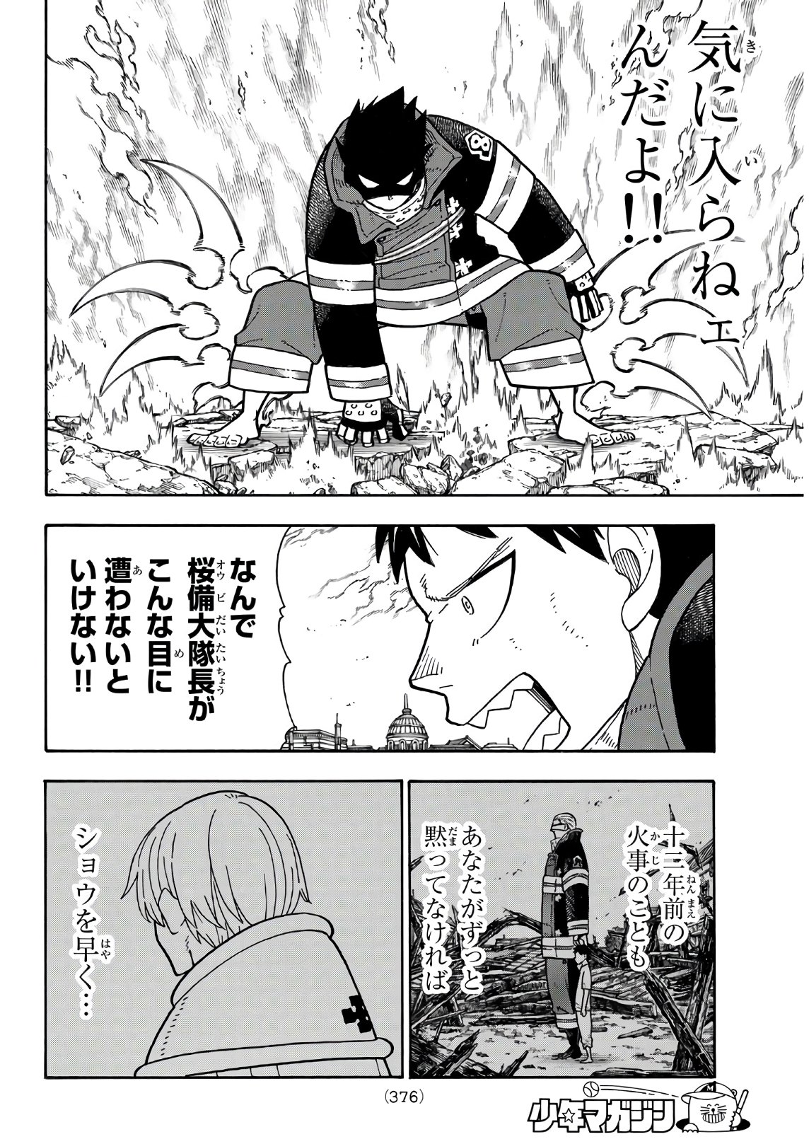 Enen no Shouboutai - Chapter 187 - Page 4