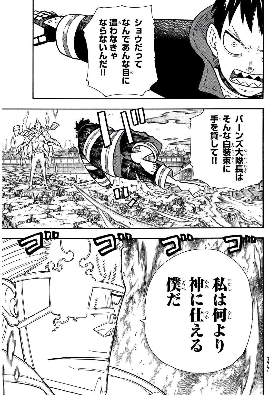 Enen no Shouboutai - Chapter 187 - Page 5
