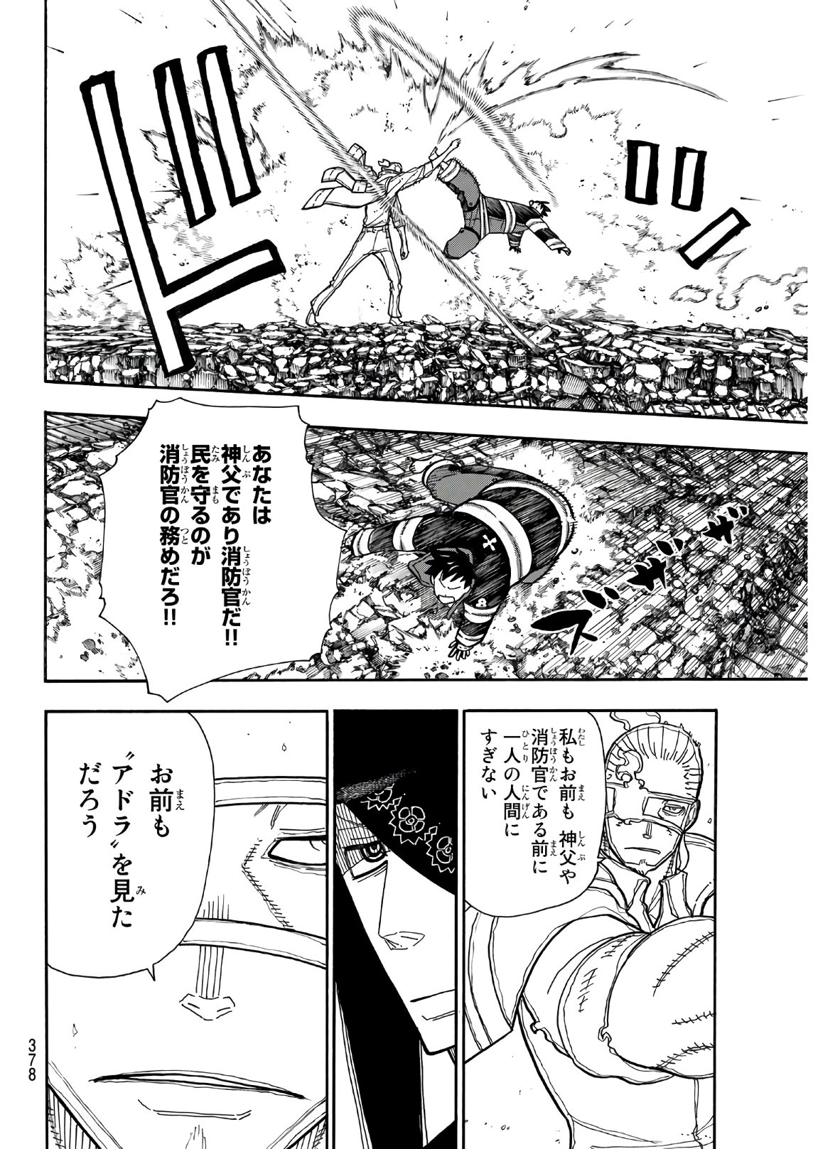 Enen no Shouboutai - Chapter 187 - Page 6