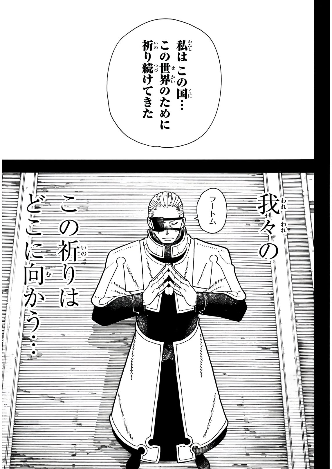 Enen no Shouboutai - Chapter 187 - Page 7