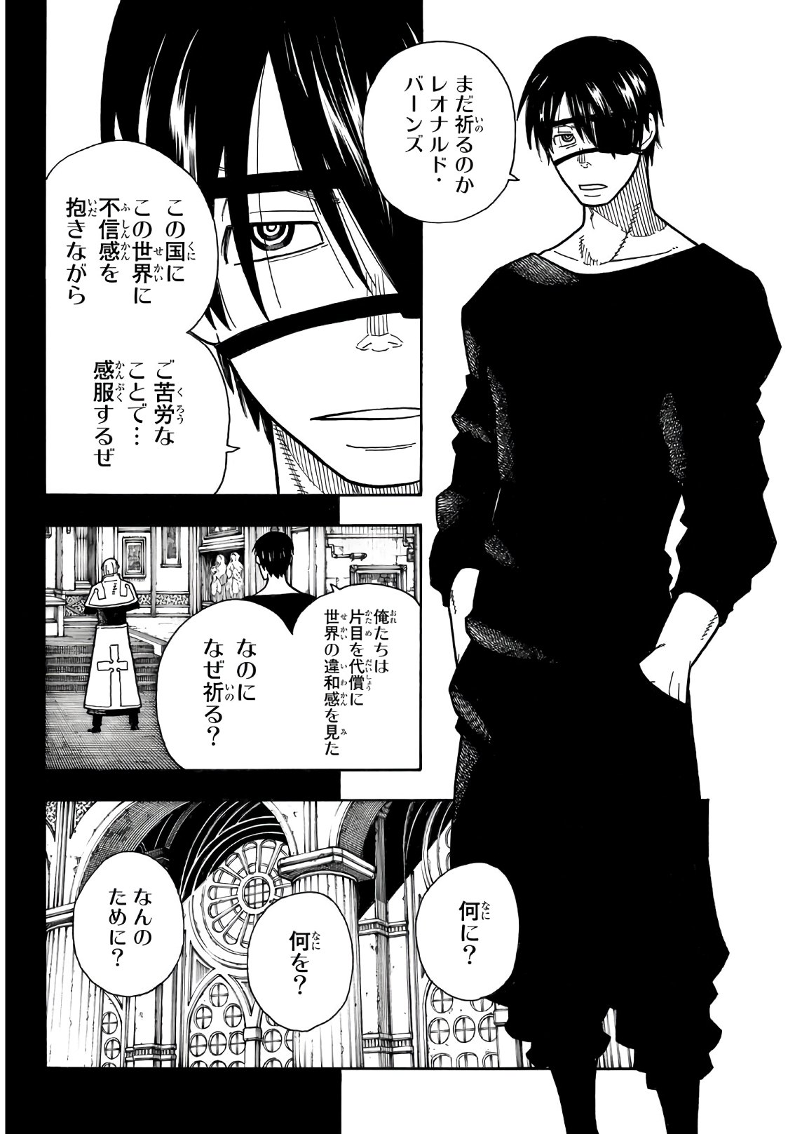 Enen no Shouboutai - Chapter 187 - Page 8