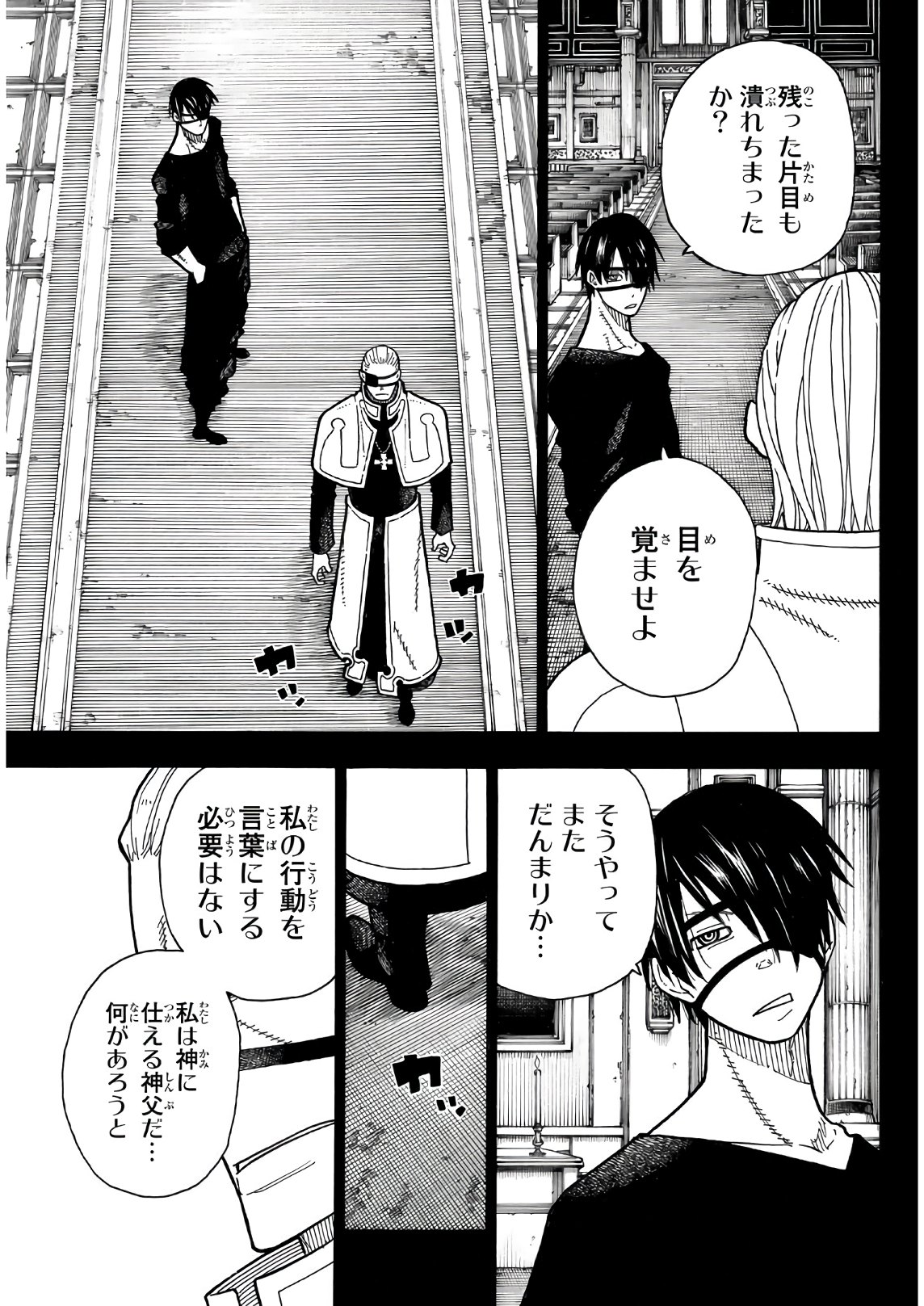Enen no Shouboutai - Chapter 187 - Page 9