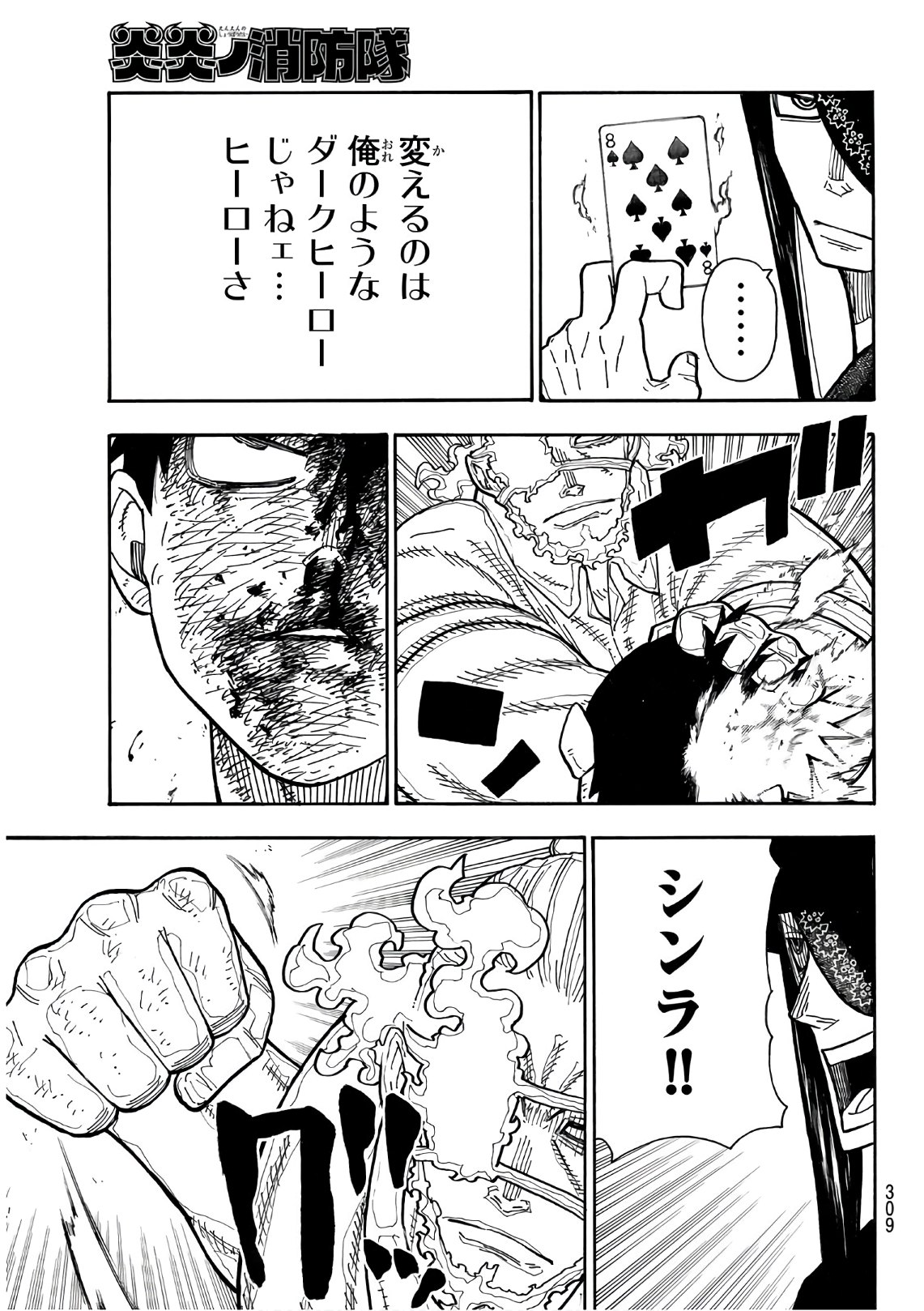 Enen no Shouboutai - Chapter 192 - Page 13