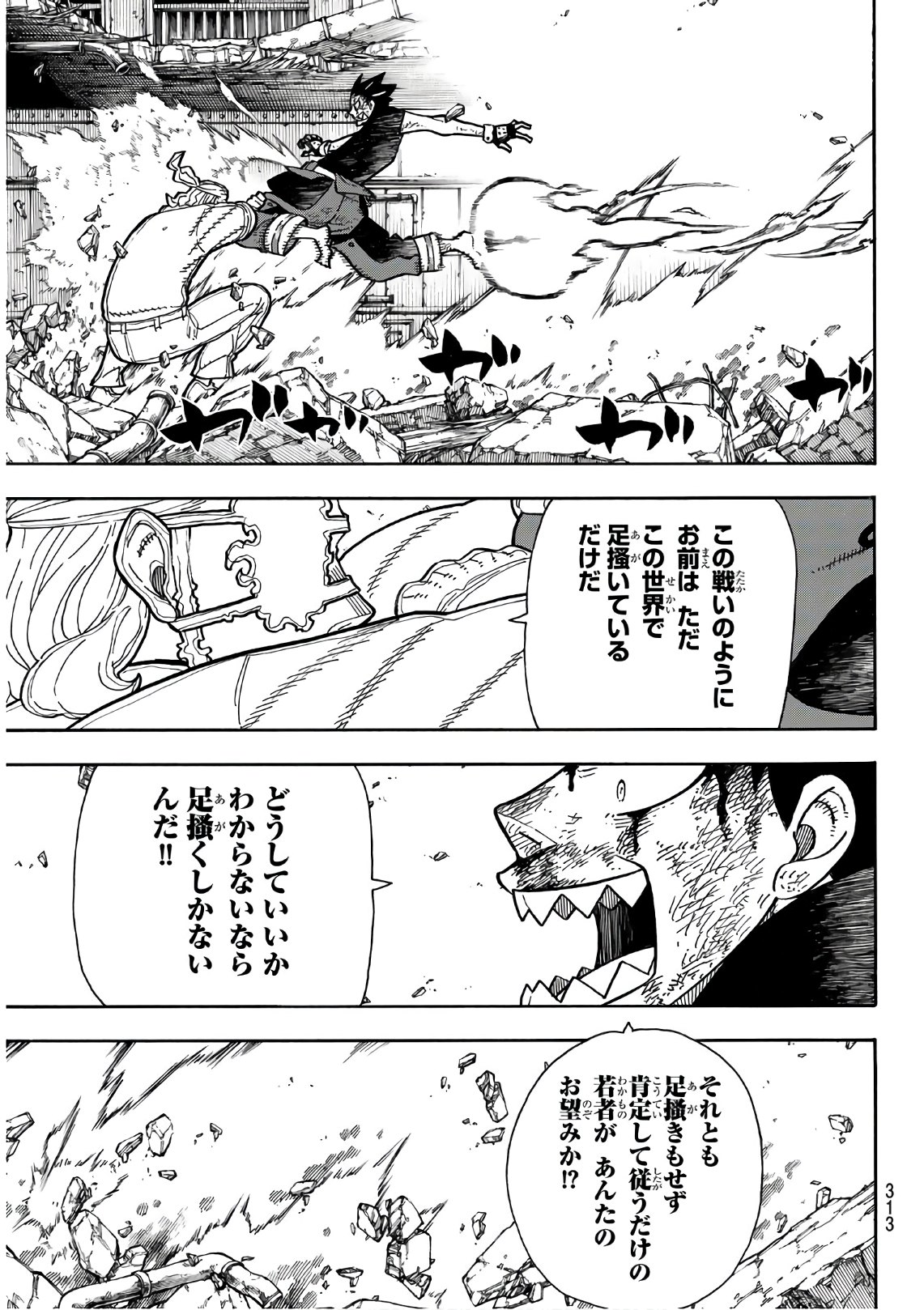 Enen no Shouboutai - Chapter 192 - Page 17