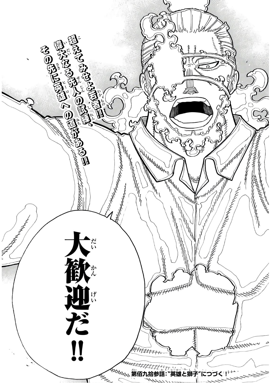 Enen no Shouboutai - Chapter 192 - Page 19