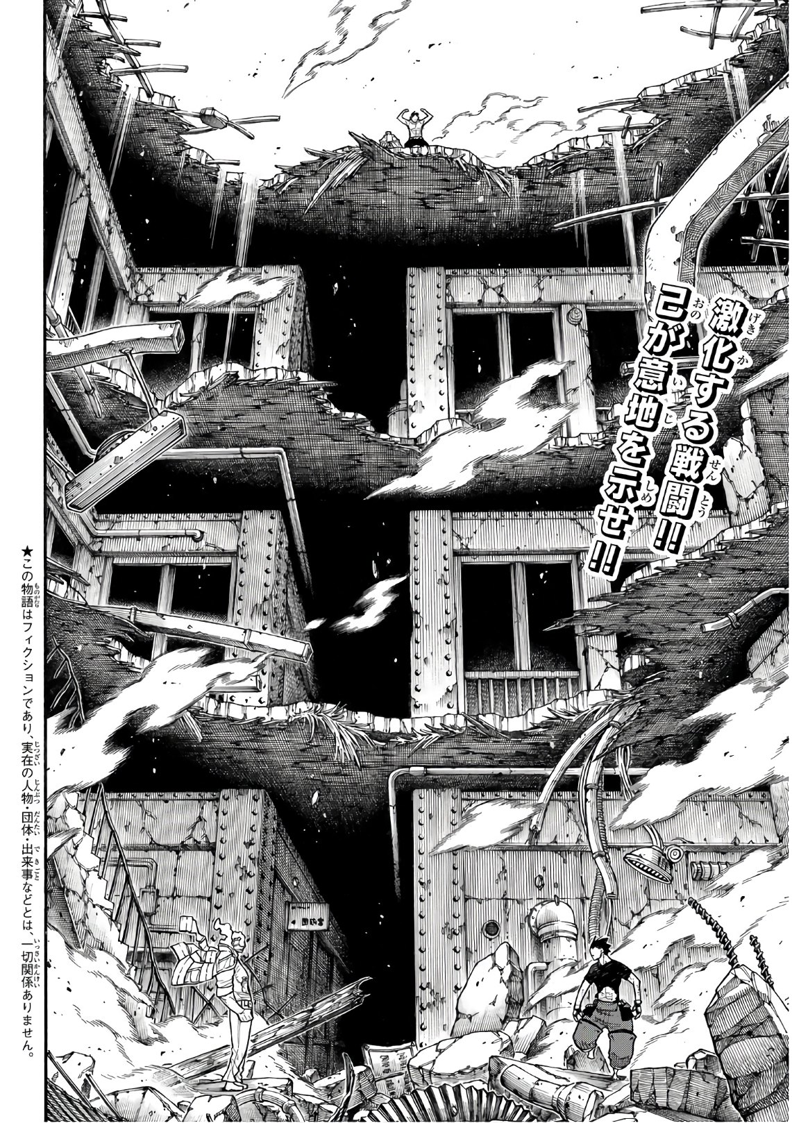 Enen no Shouboutai - Chapter 192 - Page 2