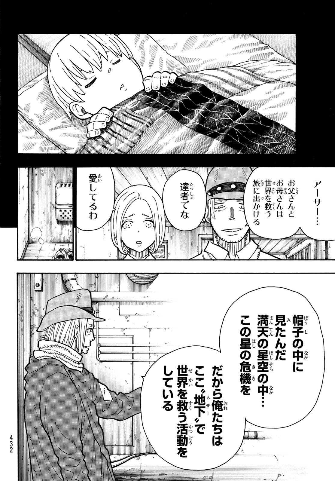 Enen no Shouboutai - Chapter 204 - Page 10