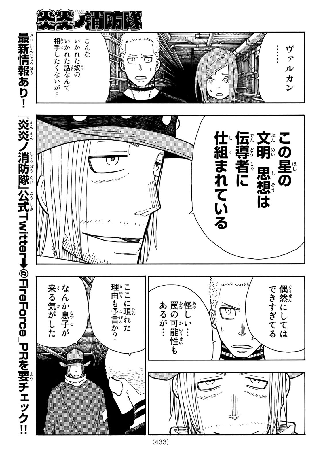 Enen no Shouboutai - Chapter 204 - Page 11